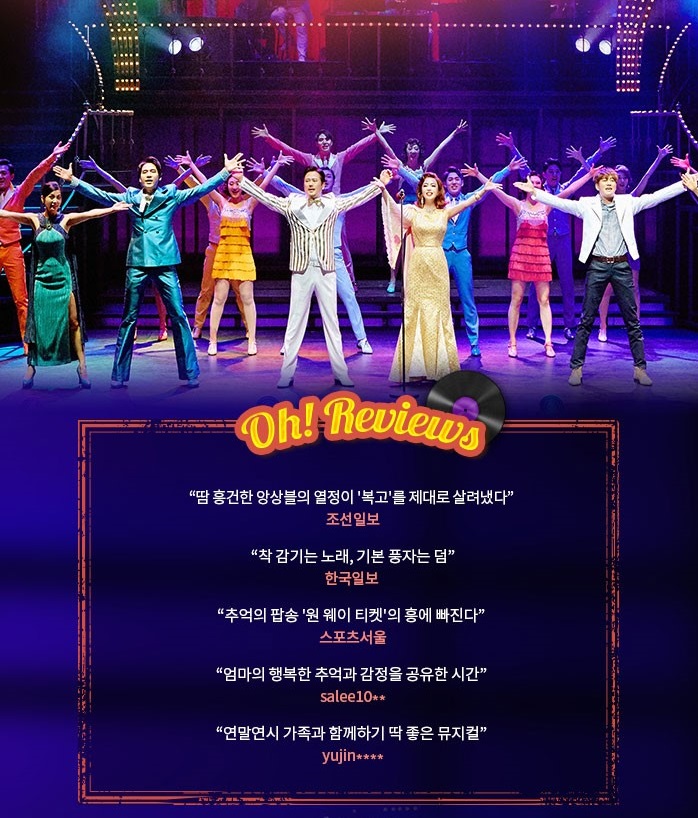 [오캐롤 뮤지컬]모두가 행복해지는 빅 히트 쇼뮤지컬! 관련 이미지 9