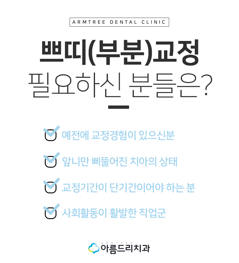 벌어진앞니부분교정 짧은기간 치아교정 관련 이미지 7