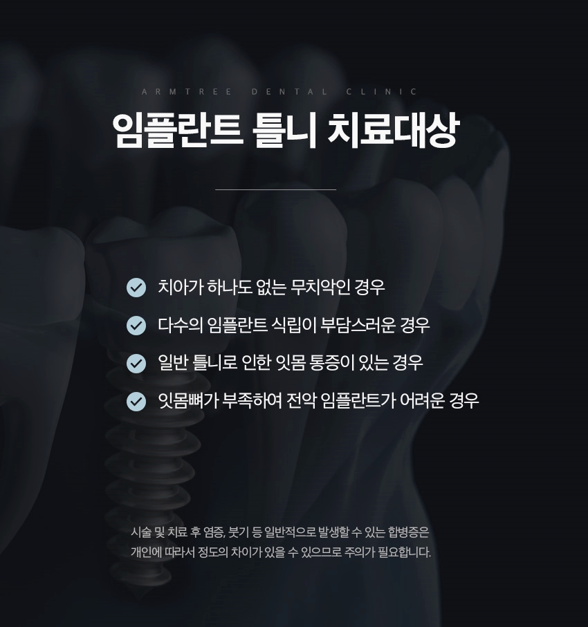 임플란트틀니 정직한 신논현역 아름드리치과 관련 이미지 7