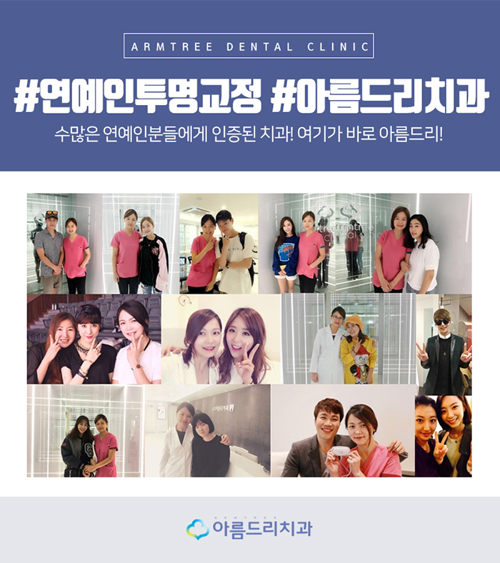 연예인투명교정 놀라워 관련 이미지 8