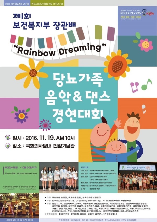 당뇨병 학술대회 및 당뇨가족 음악 & 댄스 경연 대회 관련 이미지 1