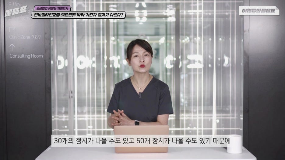 인비절라인교정 기간 결과는 의료진차이? 아름드리치과 이현정의물음표 관련 이미지 9