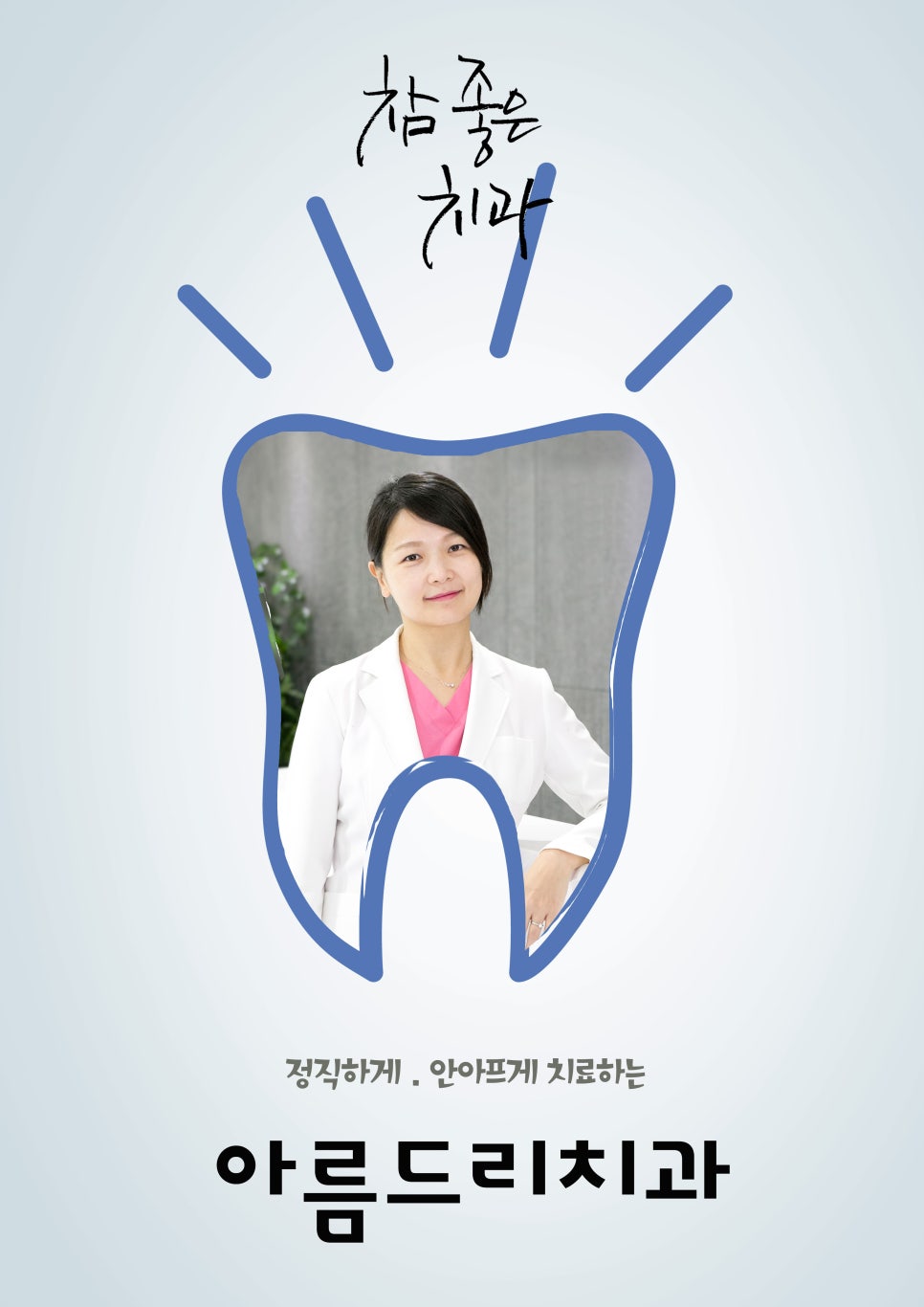 뽑지 않고 자가치아를 살려주세요_치아 뿌리수술_치근단절제술+뼈이식 관련 이미지 8