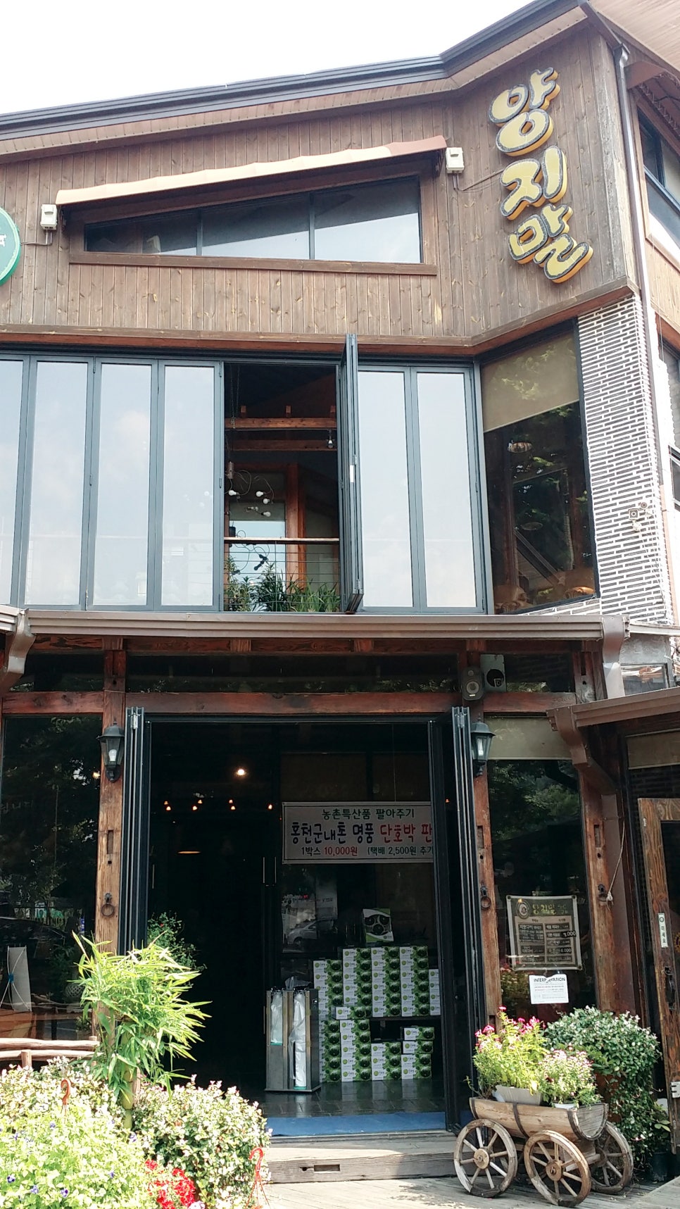 맛 집 탐방) 홍천 양지말 화로구이 관련 이미지 2