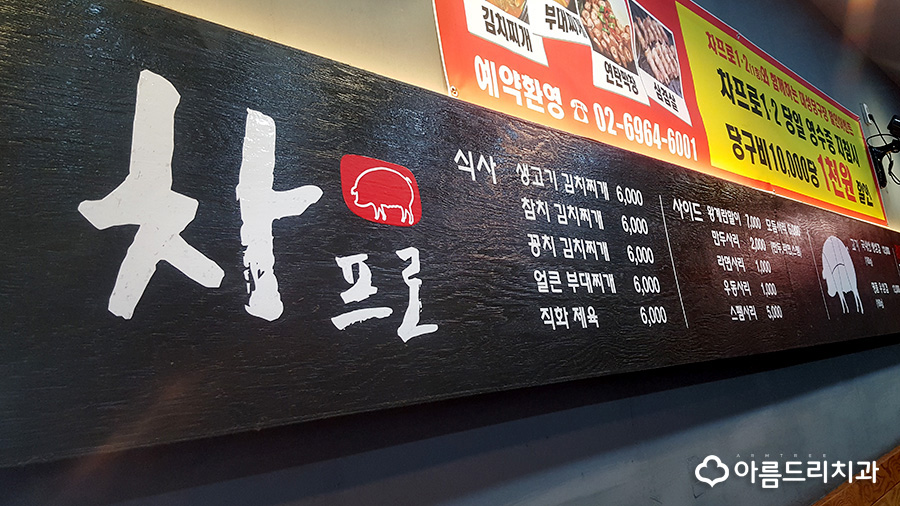 가산역 맛집 차프로 양푼 김치찌개 점심굿 관련 이미지 3