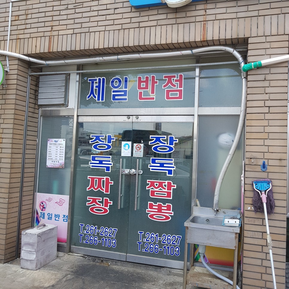 #고래 박물관 맛 집(울산)_옹기 짬뽕, 옹기 짜장면, 옹기 볶음밥(제일 반점)_장생포 맛 집 관련 이미지 22