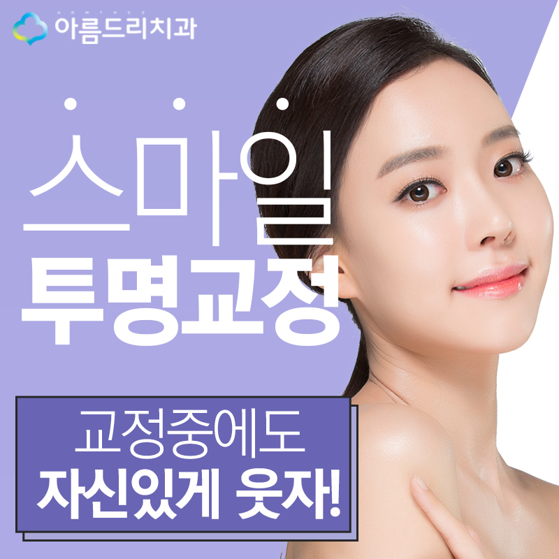 돌출입투명교정 깐깐하게 따지자 관련 이미지 1