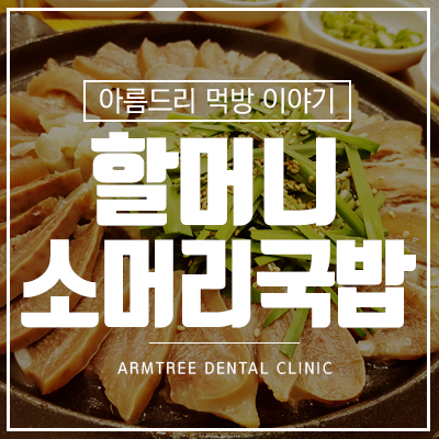 대부도 소머리국밥 맛집 칼로리 상관없이 관련 이미지 1