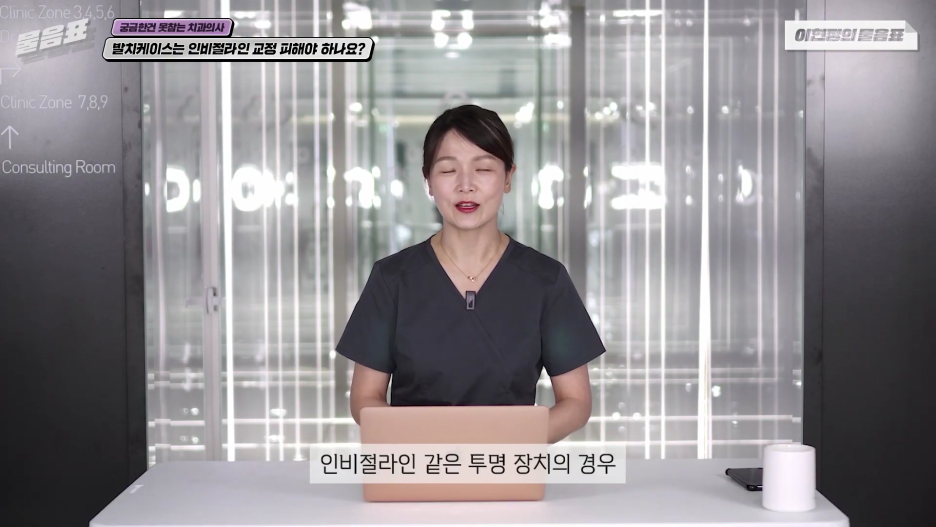 발치교정은 인비절라인으로 불가능하다? 이현정의 물음표 관련 이미지 4