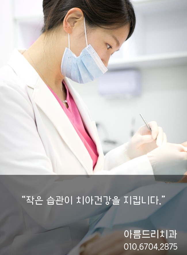 아름드리치과 이현정원장의 스케일링 이야기(2009년 11월 23일 OSEN 기사) 관련 이미지 2