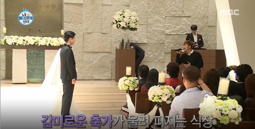 [나 혼자 산다] 가수 강현수 님 결혼식 (축의금 안내:가수 장우혁) 관련 이미지 13