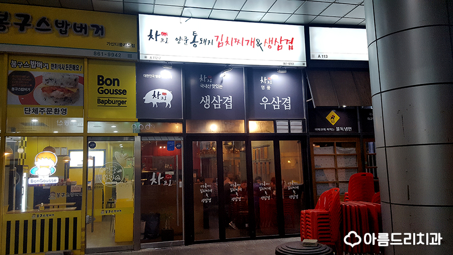 우삼겹 차돌박이 가산 차프로 존맛탱 관련 이미지 2