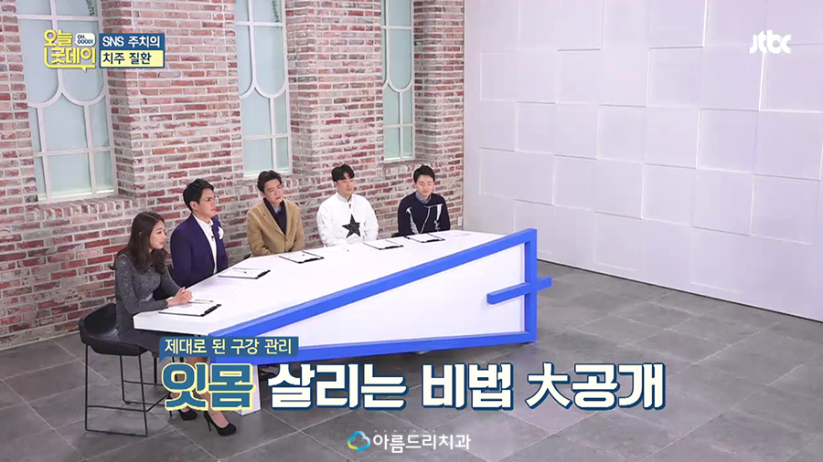 JTBC 오늘 굿데이 치주질환(잇몸병) 아름드리치과 이현정원장 관련 이미지 21