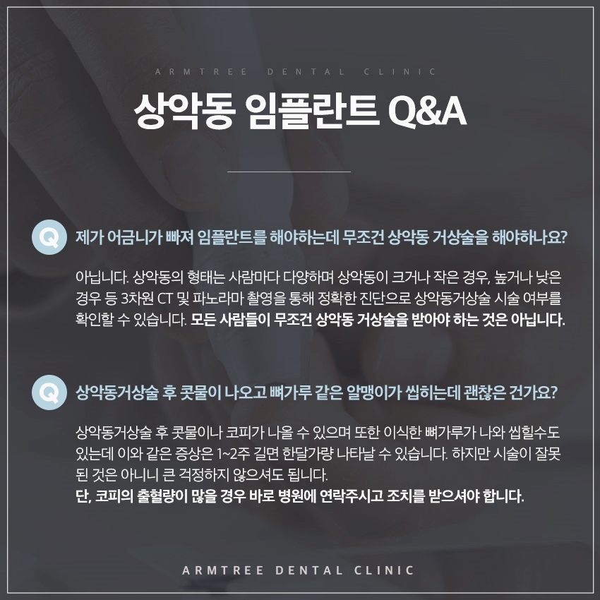신논현치과 상악동거상술이 필요하다면 관련 이미지 8
