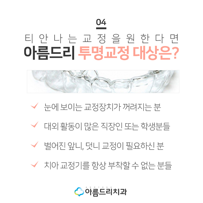 돌출입투명교정 투명교정장치 넘좋다 관련 이미지 5