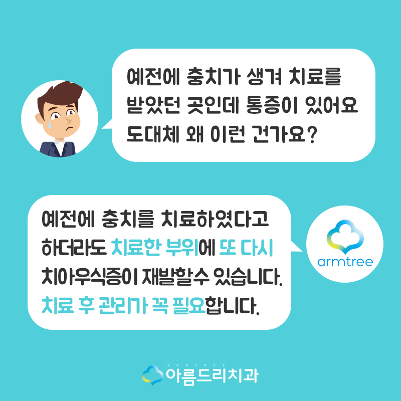 치아우식증 어금니충치 재충치치료 관련 이미지 2