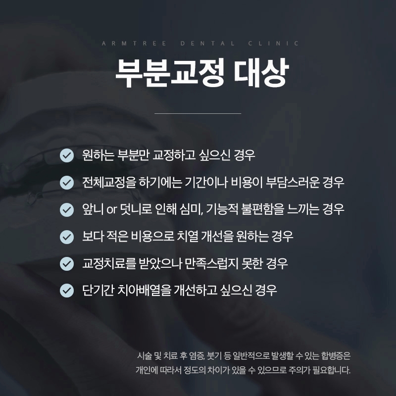 덧니부분교정 앞니송곳니는 아름드리치과 관련 이미지 9