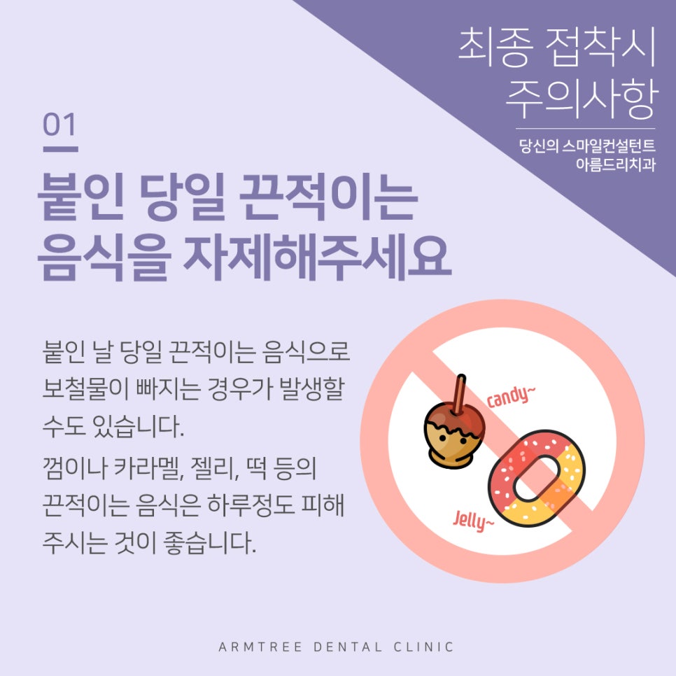 치과 크라운치료 세팅 주의사항 관련 이미지 8