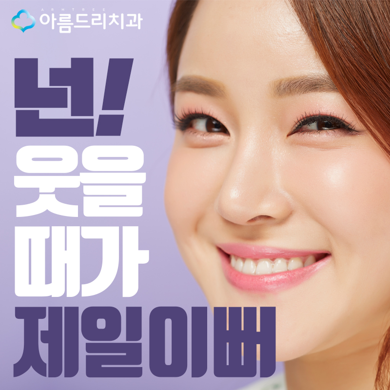 연예인치아미백 치과 하얀이빨로 관련 이미지 1