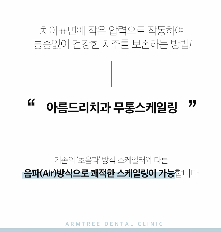 무통스케일링으로 치과공포증 극복하기 관련 이미지 7