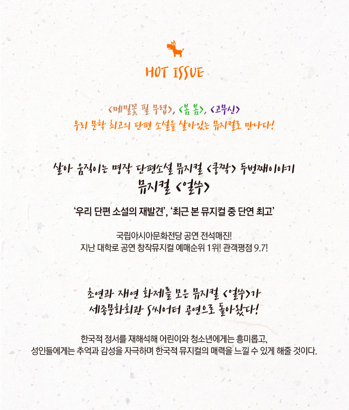 뮤지컬 얼쑤 온가족이 다함께 단편소설의 세계로 관련 이미지 3