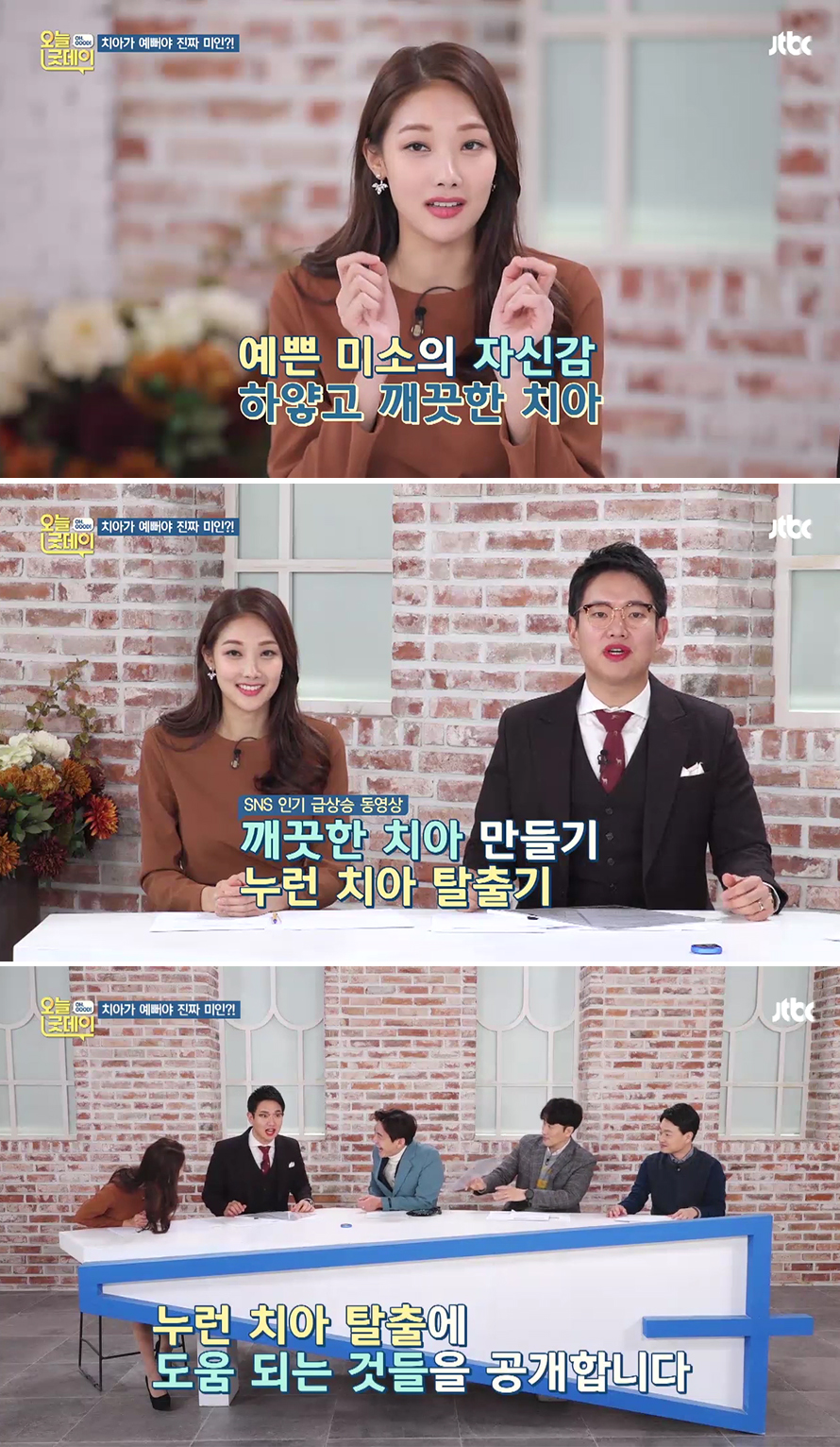 JTBC 오늘 굿데이 치아미백 아름드리치과 이현정원장 관련 이미지 3