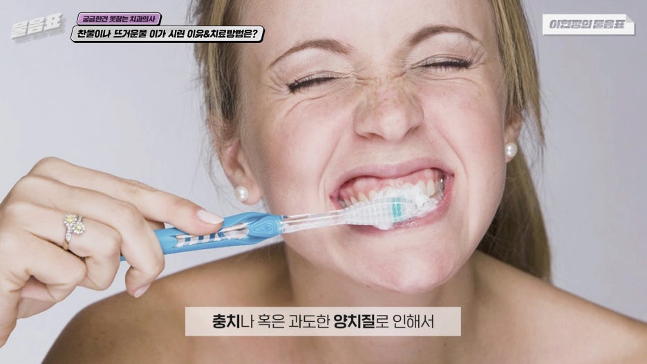 찬물 뜨거운물 이시림 원인! 이가 시린이유 아름드리치과 관련 이미지 5