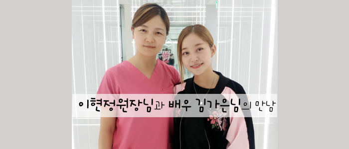 배우 김가은 / 사진작가 이희철 [아름드리 치과] 방문기 관련 이미지 1