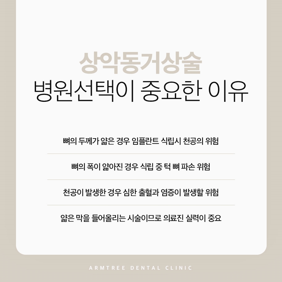 신논현역치과 상악동거상술과 임플란트는 아름드리치과에서 관련 이미지 7