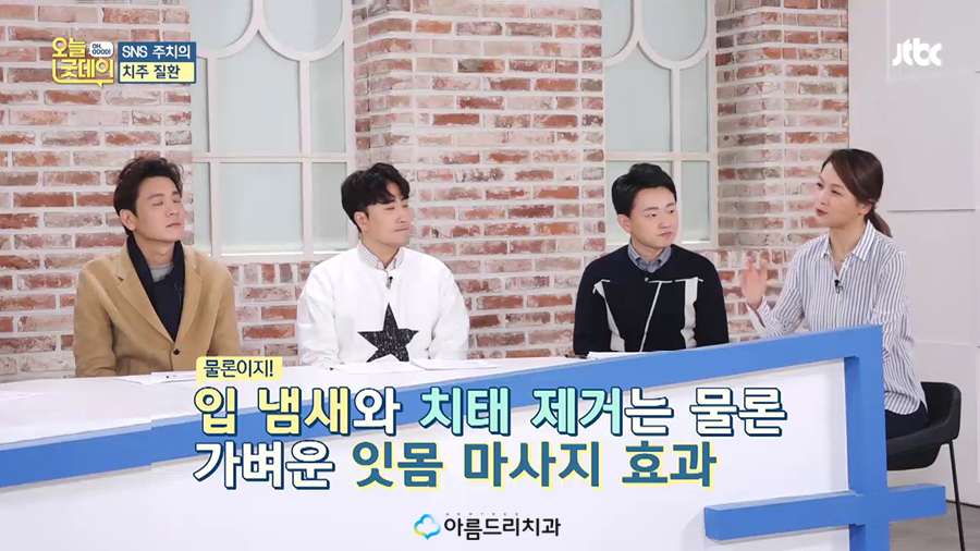 JTBC 오늘 굿데이 치주질환(잇몸병) 아름드리치과 이현정원장 관련 이미지 53