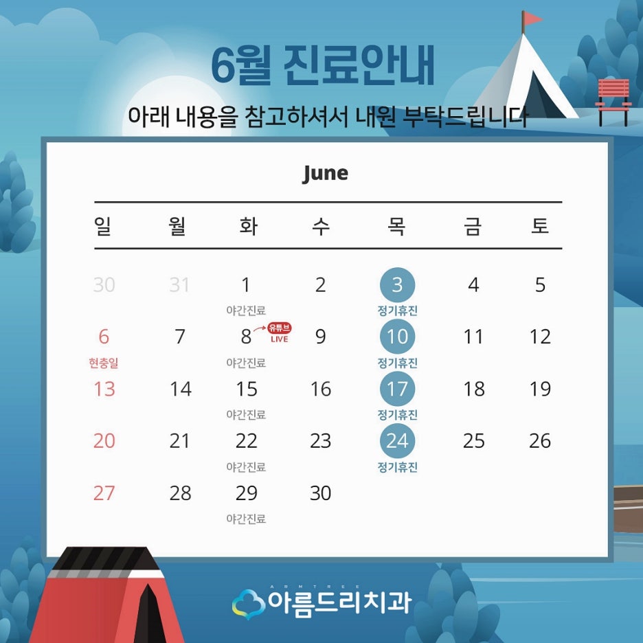 아름드리치과 6월 진료안내 관련 이미지 2