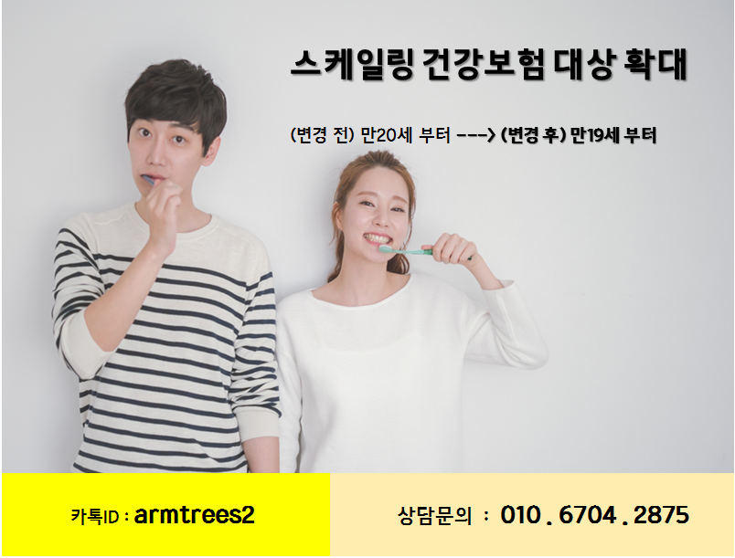 스케일링 건강보험 대상 확대, 신논현역 아름드리치과 관련 이미지 2