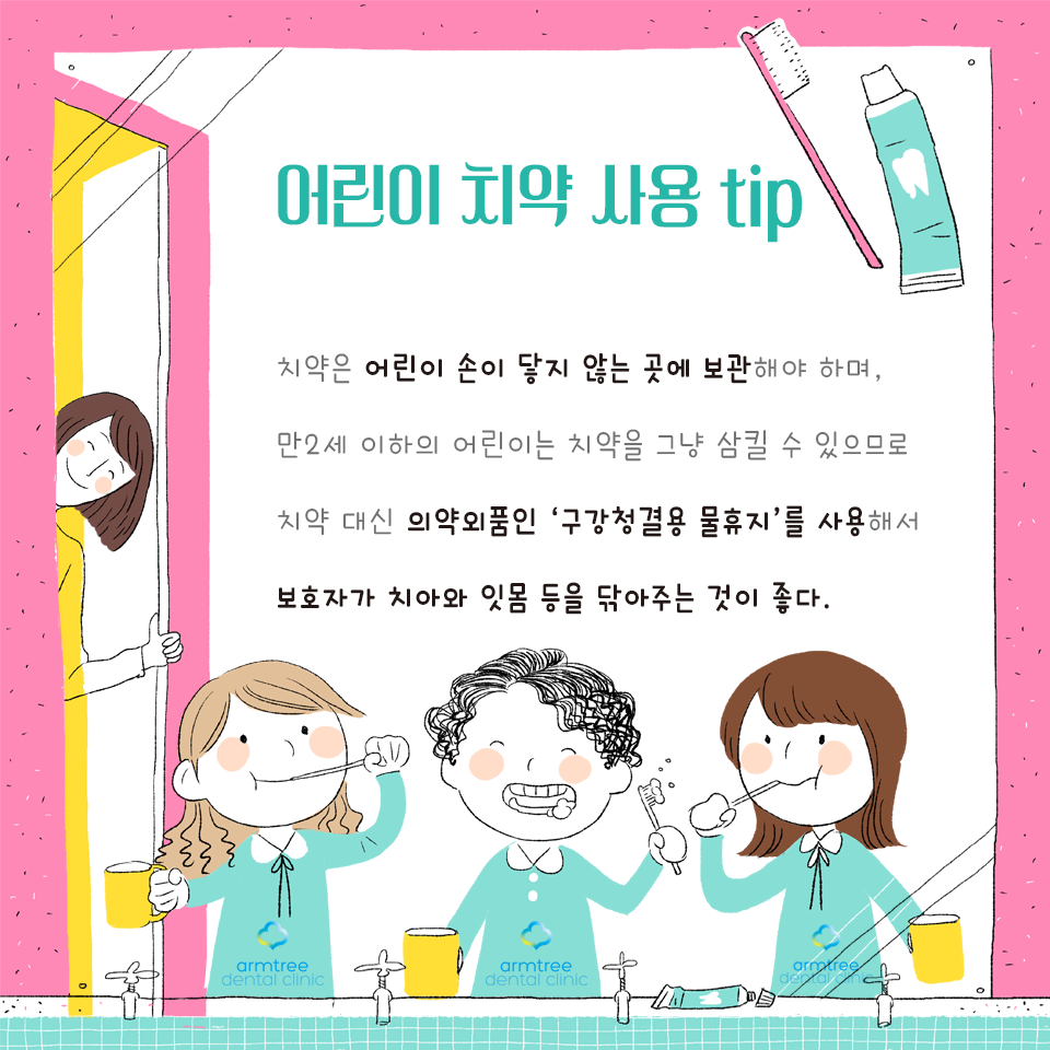 아름드리치과_치약의 올바른 선택과 사용법 및 주의사항 관련 이미지 4