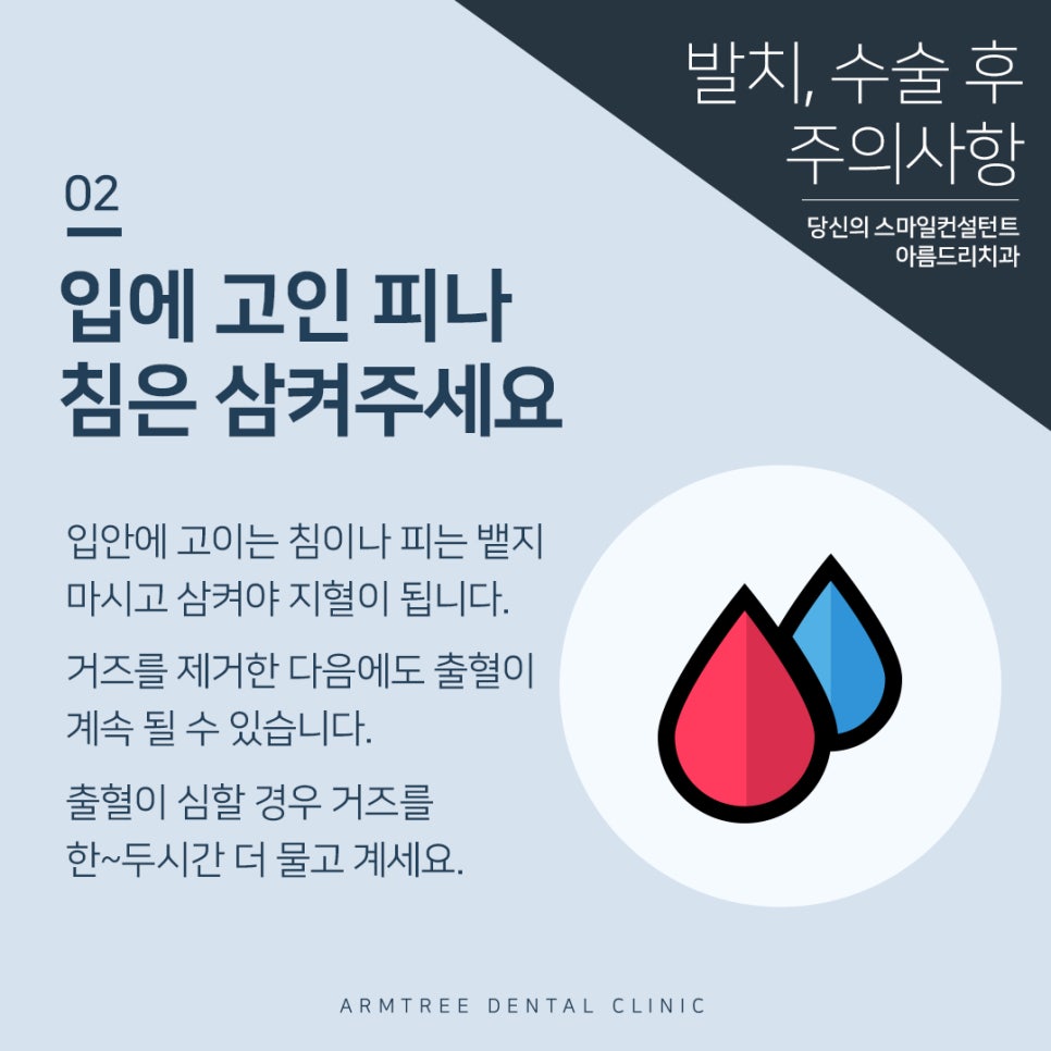 아름드리치과 사랑니발치 후 주의사항 관련 이미지 3