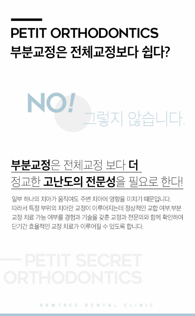 벌어진앞니교정 아름드리치과에서 고민해결 관련 이미지 5