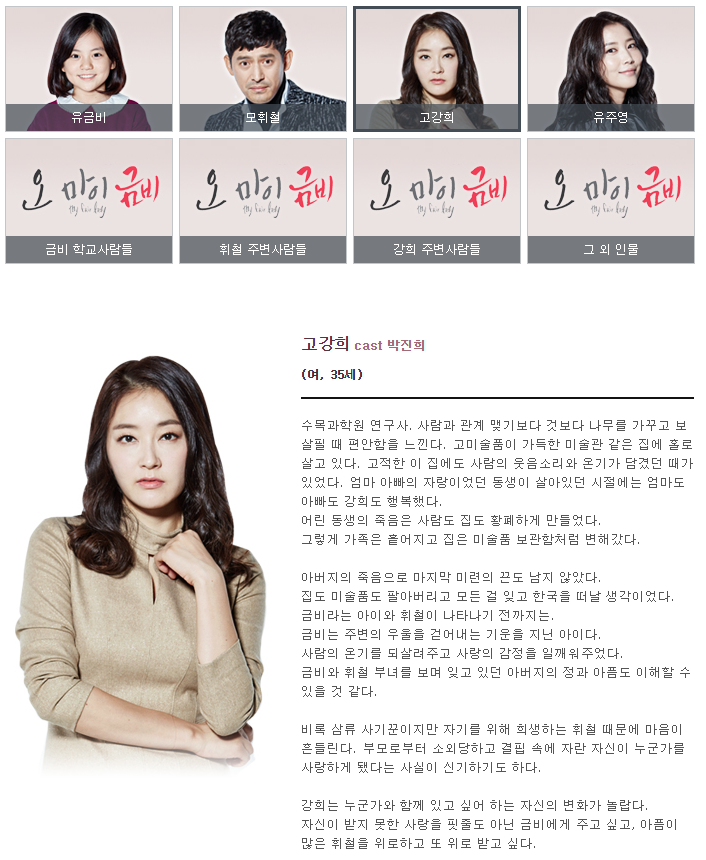 [배우 박진희] KBS 2TV 수목드라마 <오 마이 금비> 첫 방송 관련 이미지 3