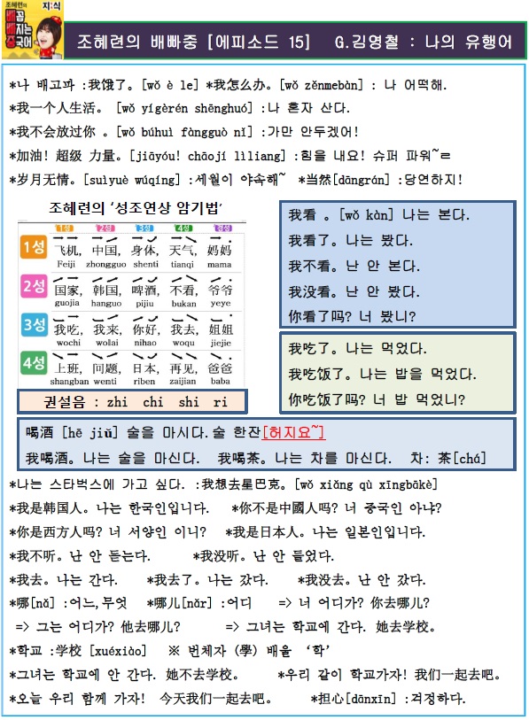 조혜련의 배빠중(김영철과 함께 중국어 총정리) 관련 이미지 7
