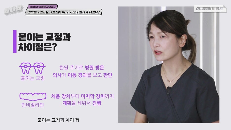 인비절라인교정 기간 결과는 의료진차이? 아름드리치과 이현정의물음표 관련 이미지 11