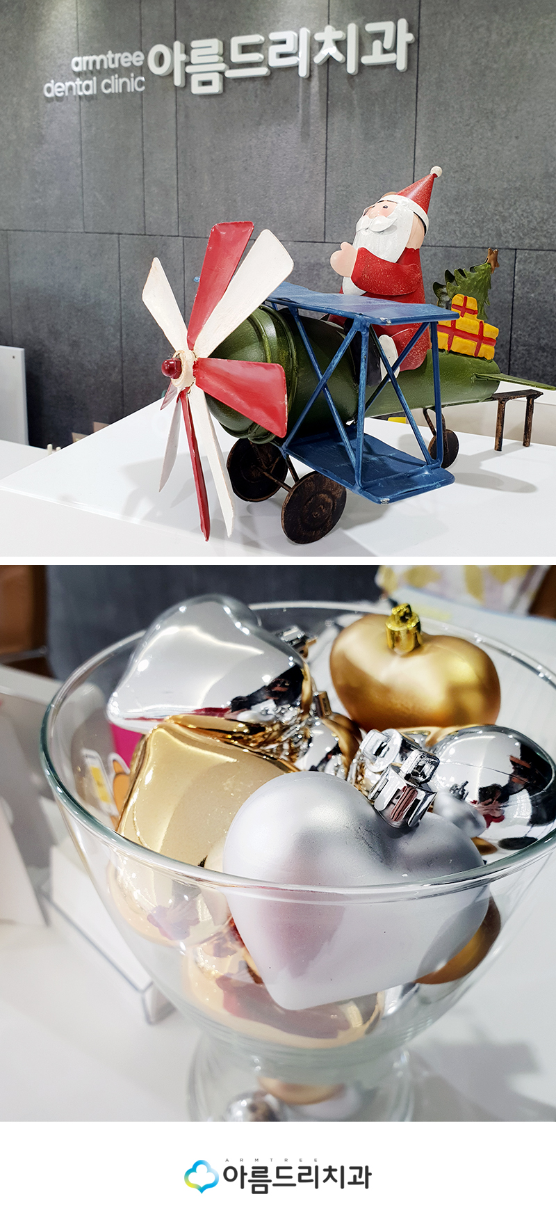 12월 진료일정안내 아름드리치과 관련 이미지 2