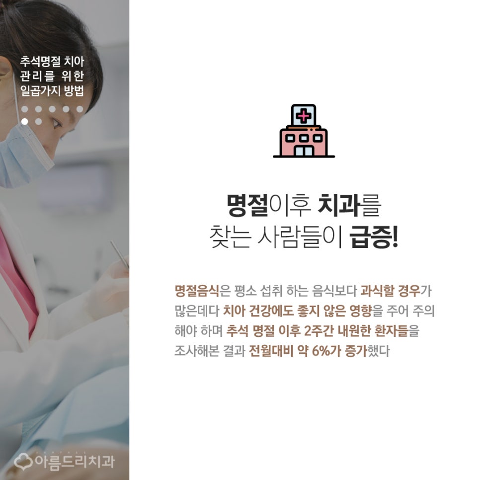 추석명절 치아건강 관리방법 관련 이미지 8