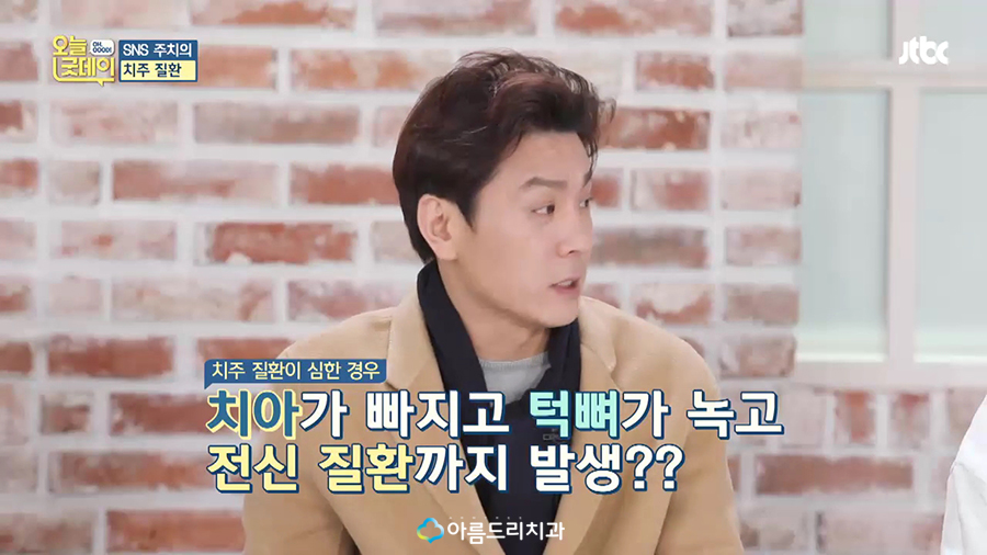 JTBC 오늘 굿데이 치주질환(잇몸병) 아름드리치과 이현정원장 관련 이미지 39