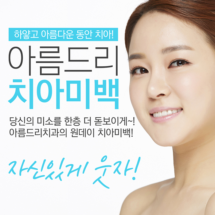 이빨미백 치과치아미백 결과의 차이 관련 이미지 2