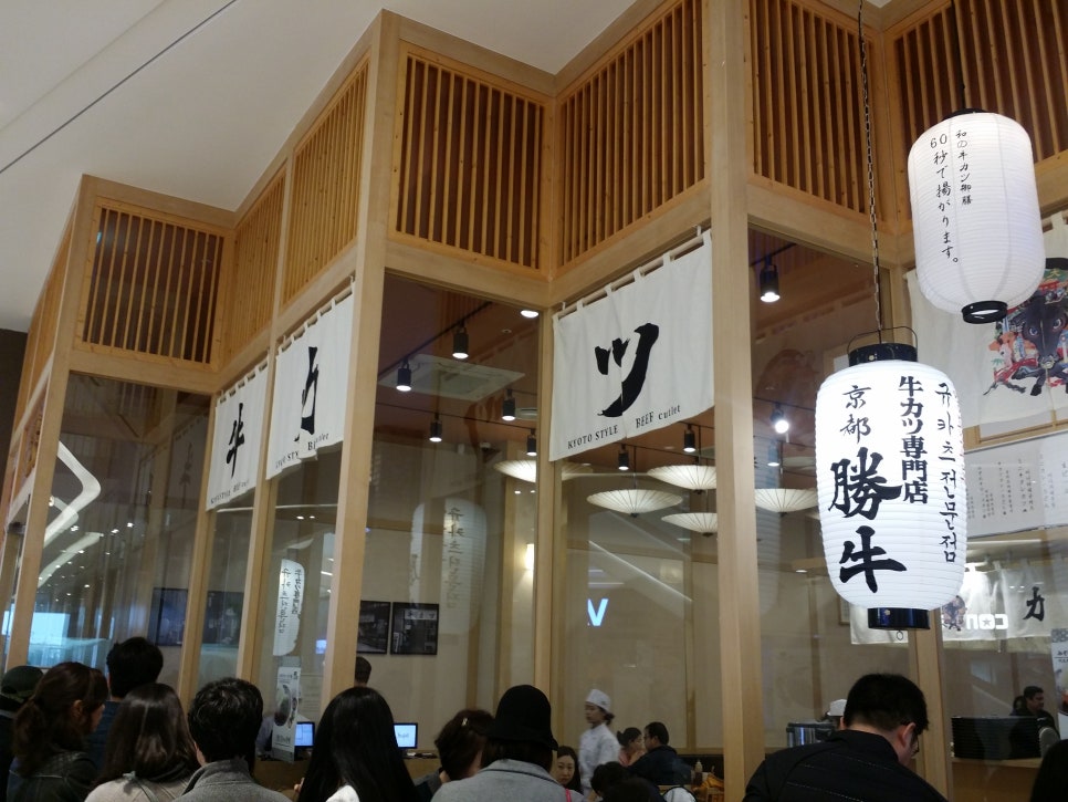 교토 가츠규(규카츠) 먹어봤니? 돈까스와 비교불가(하남 스타필드 맛 집) 관련 이미지 2