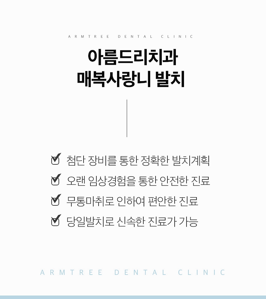 매복사랑니 발치후기 통증없는 아름드리치과 관련 이미지 6
