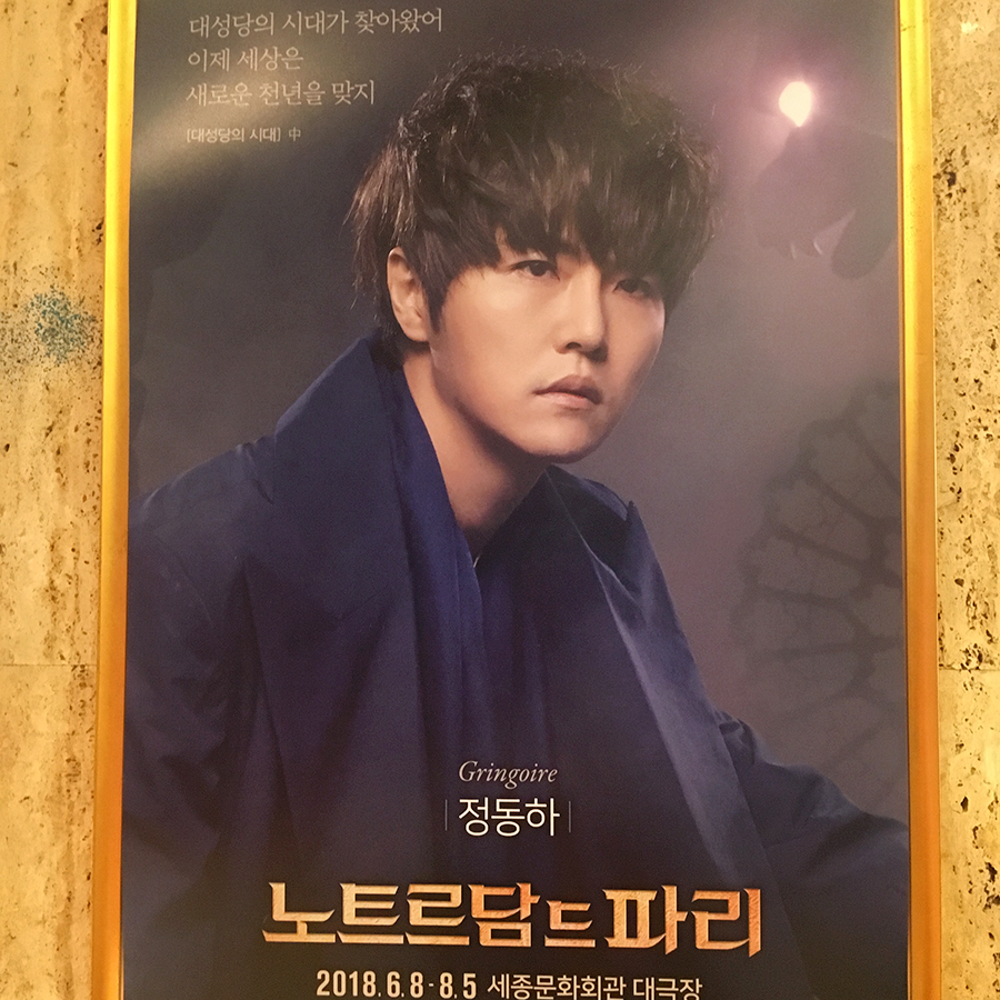 뮤지컬 노트르담 드 파리 정동하님의 초대 관련 이미지 4