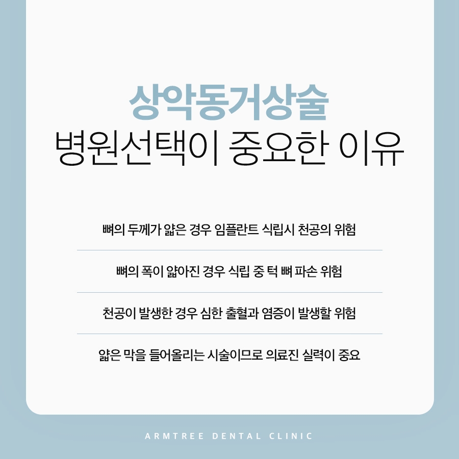 신논현치과 상악동거상술이 필요하다면 관련 이미지 7