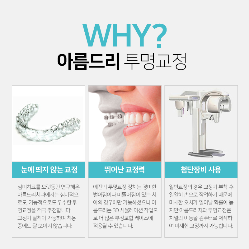 인비절라인교정 투명교정치과 통증은? 관련 이미지 5