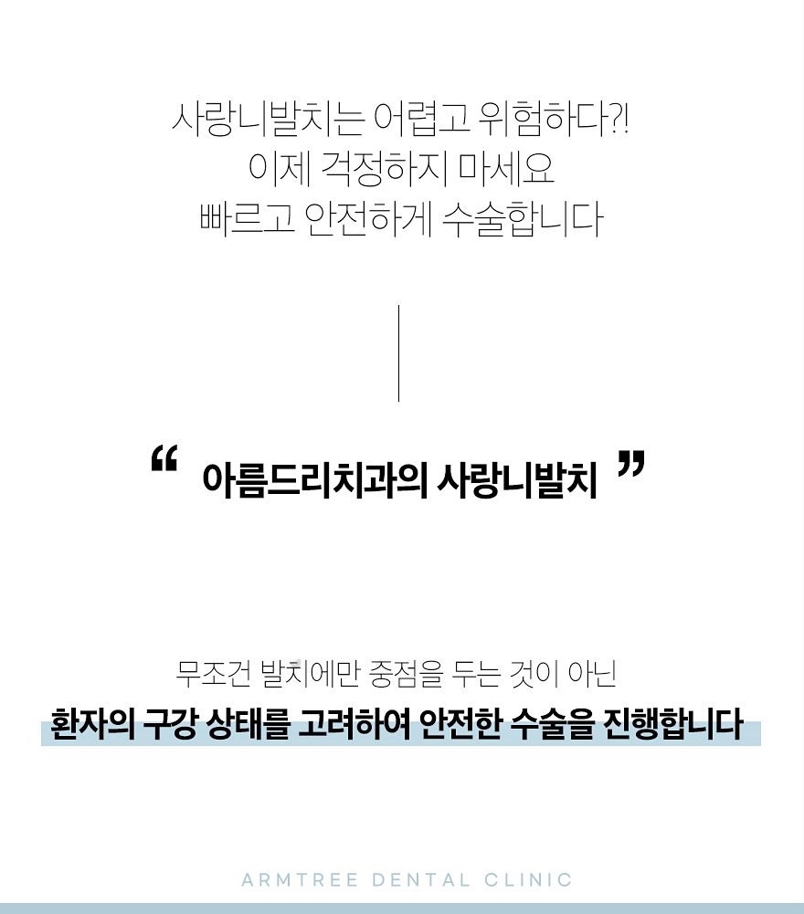 신논현 사랑니발치 선택하려면 관련 이미지 8