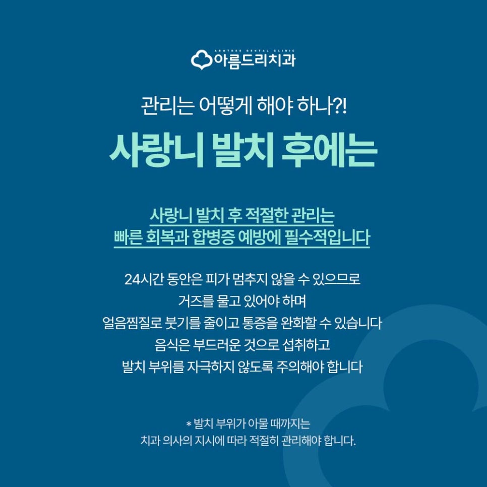 강남, 신논현역 사랑니 꼭 빼야 할까? ( 발치, 통증 ) 관련 이미지 3