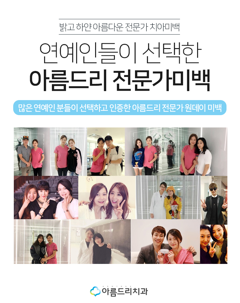 배우 이현진 연예인치아미백 아름드리치과 방문 관련 이미지 9